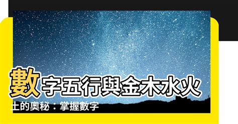 火代表數字|數字五行奧秘：驚人發現